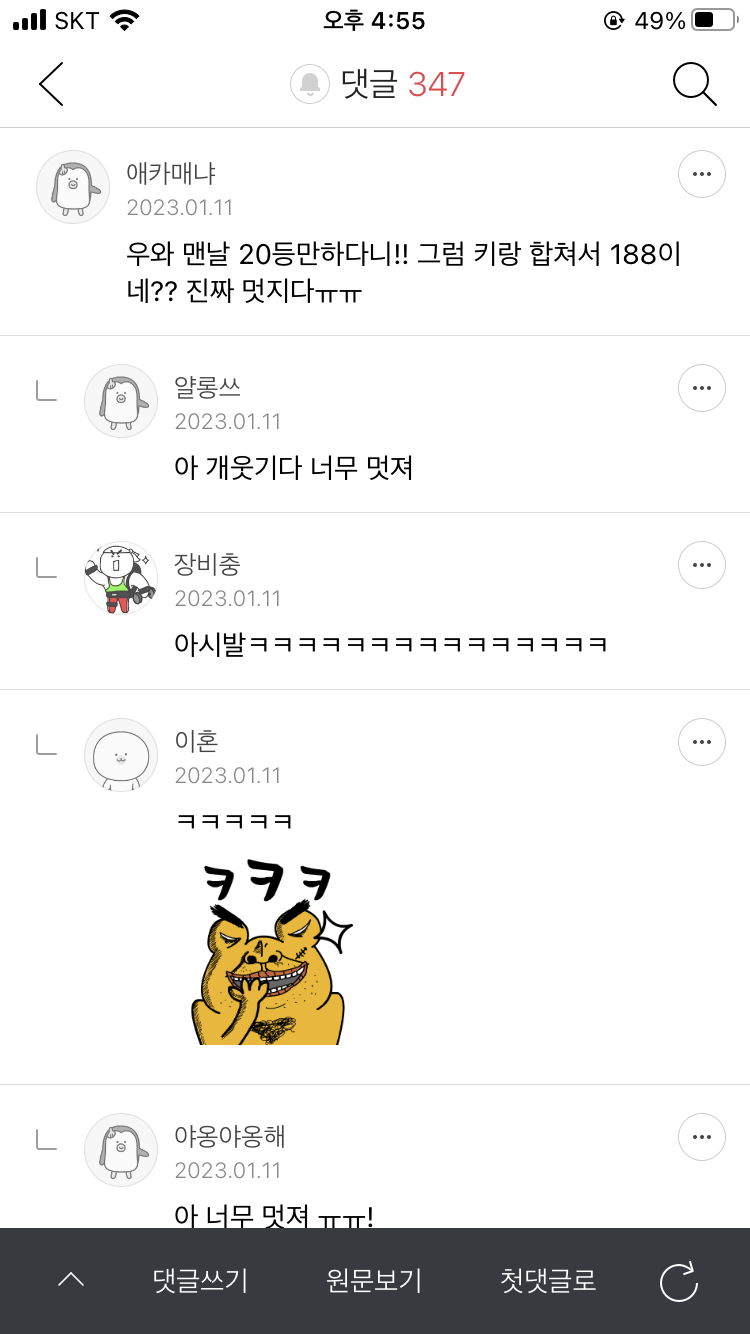 몽에는 여캡 😋 | 인스티즈