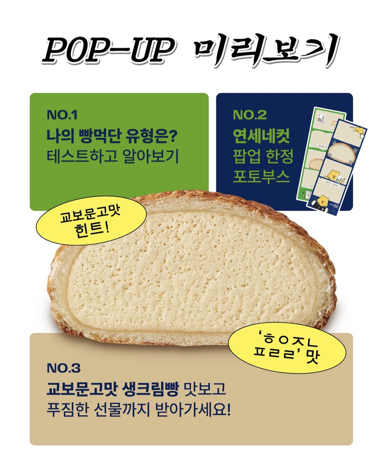 교보문고X연세유업 교보문고 빵 맛 힌트 | 인스티즈