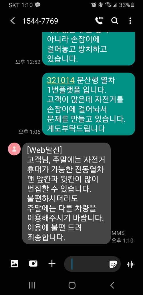 경의중앙선 미같아서 욕하는 달글 | 인스티즈