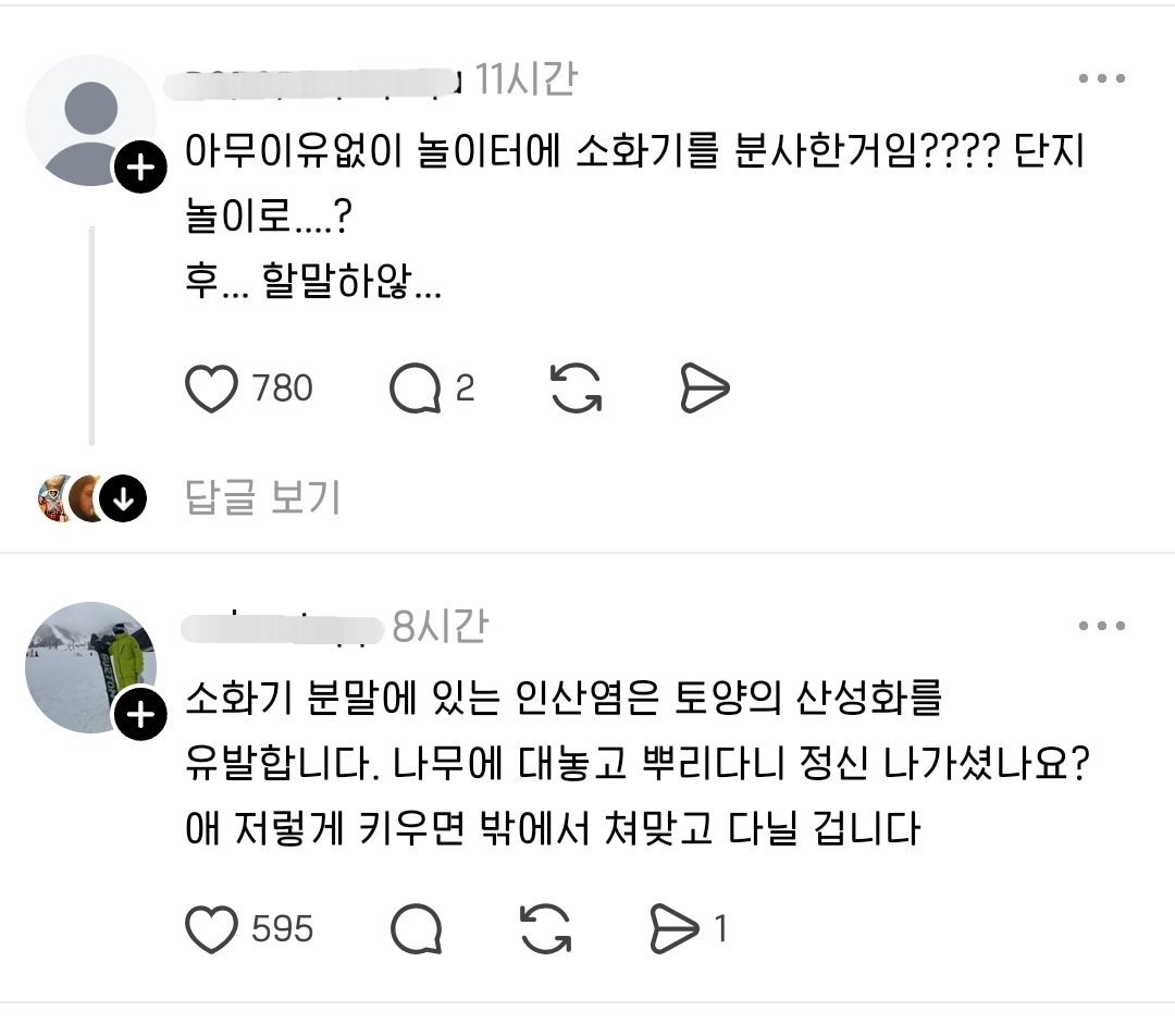 아들 덕분에 오늘 처음 소화기를 사용해 봤다 | 인스티즈
