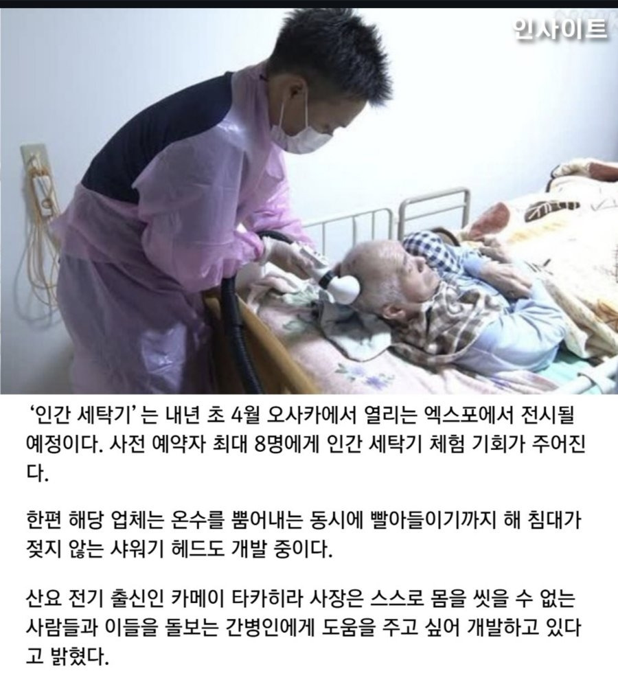 앉기만 하면 샤워시켜주는 '인간 세탁기' | 인스티즈