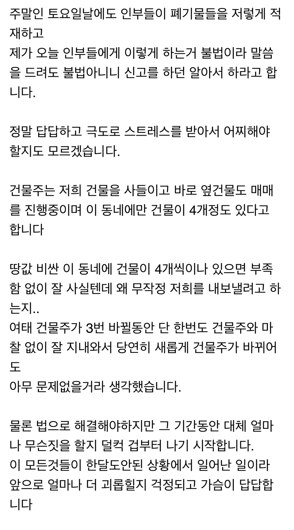 보배에서 논란인 건물주 갑질.jpg | 인스티즈