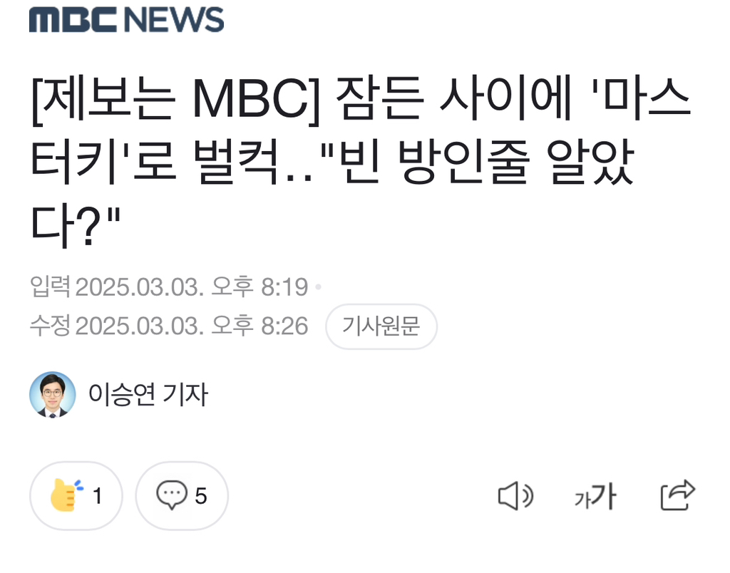 잠든 사이에 '마스터키'로 벌컥"빈 방인줄 알았다?" | 인스티즈