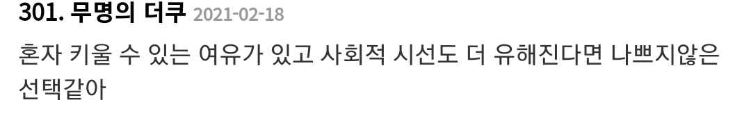 에서 1300플 넘은 생각보다 많은 여자들이 긍정적으로 여기는 삶의 방식 | 인스티즈
