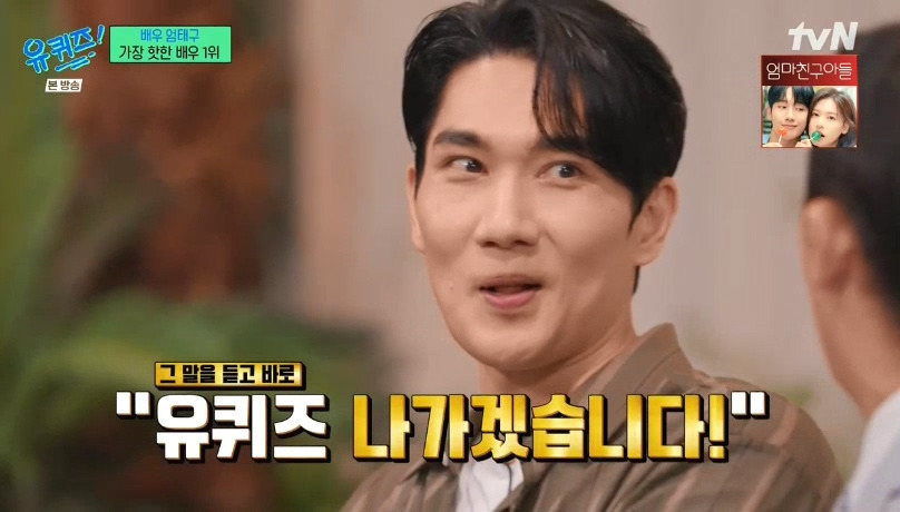 [유퀴즈] 자꾸 남의 집(?) 와서 감사인사하는 내향인들ㅋㅋㅋㅋㅋㅋㅋㅋ | 인스티즈