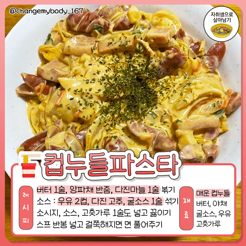 하나하나 버릴 게 없는 전설의 라면 레시피 모음 | 인스티즈