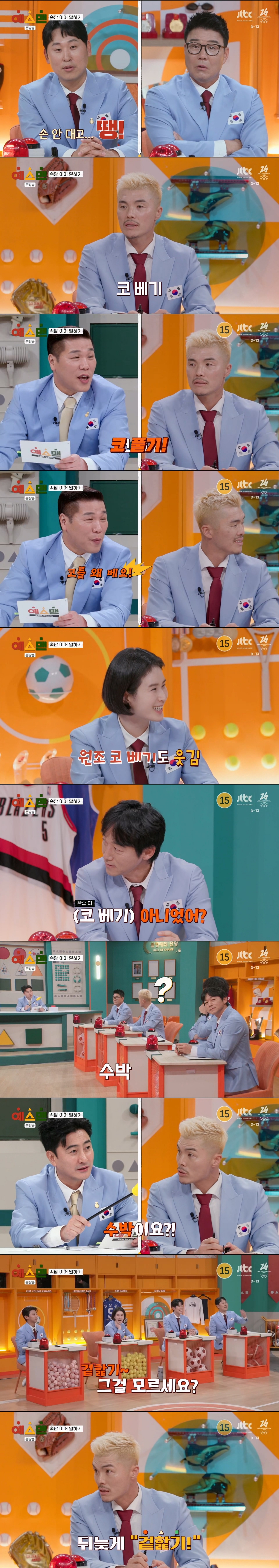 스포츠 스타들의 대환장 사자성어 & 속담 맞추기 게임ㅋㅋㅋㅋㅋㅋㅋㅋㅋㅋㅋㅋㅋ | 인스티즈