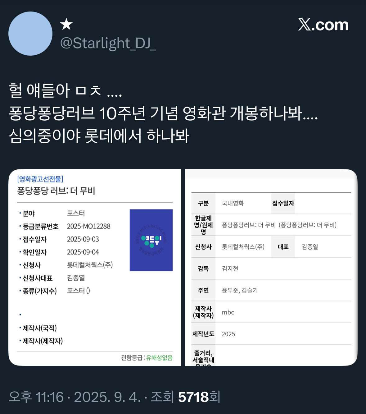 영화 심의에 들어간 퐁당퐁당 러브 : 더 무비 | 인스티즈