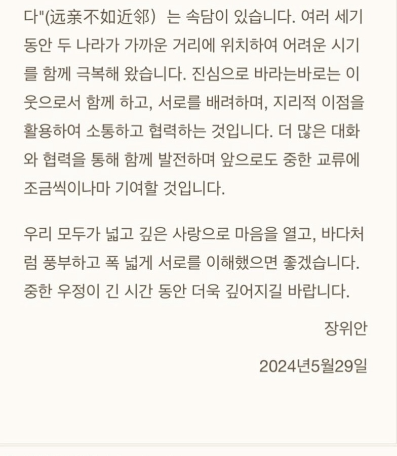 장위안 며칠 전 논란에 대한 한국어 입장문 | 인스티즈