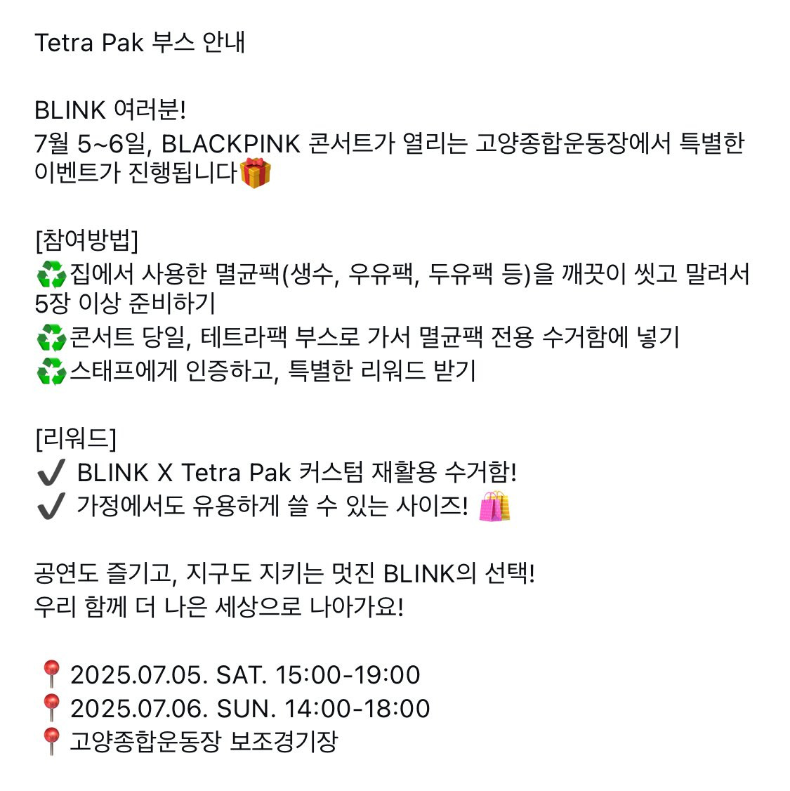 콘서트에서 커스텀 재활용 수거함 받을 수 있다는 블랙핑크 고양콘 | 인스티즈