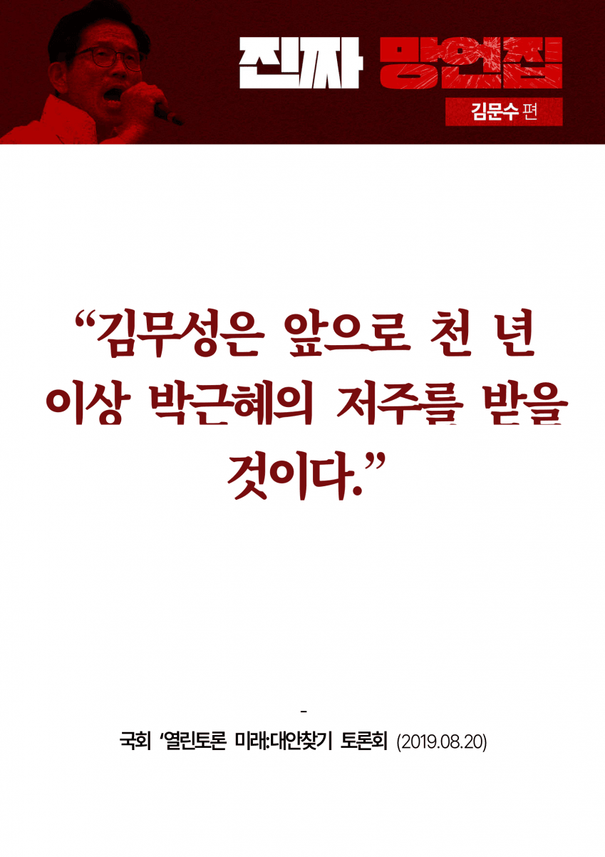 민주당이 만든 김문수 '진짜 망언집' 풀버전 (다음편 예고) | 인스티즈