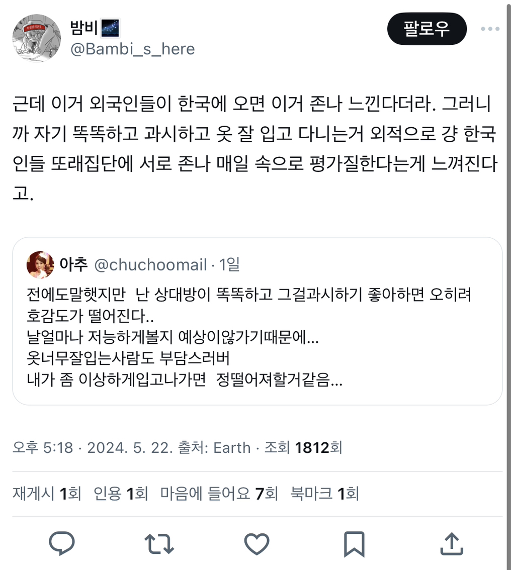 공감된다 vs 피해의식이다 나뉘며 갑론을박 중인 트윗 | 인스티즈