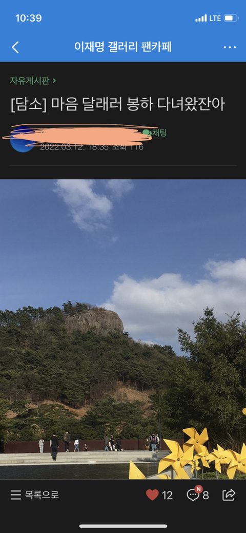 이재명 팬카페 근황 | 인스티즈