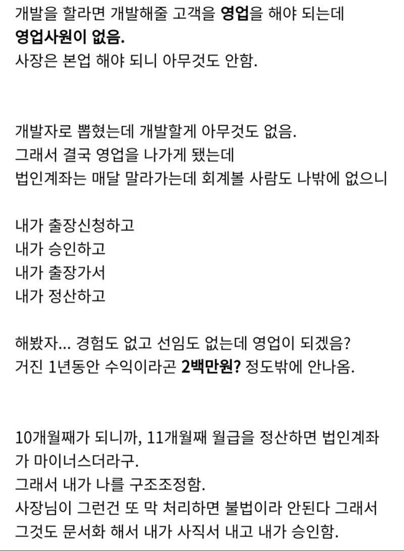 신입사원이 회사 폭파시킨 썰 | 인스티즈