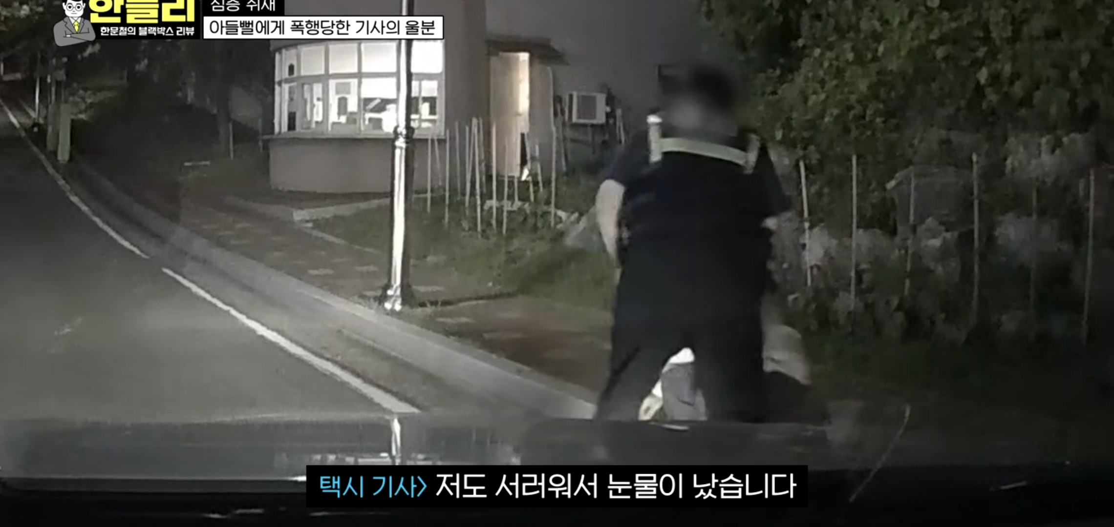 20대 남자한테 폭행당하는 택시기사 비명소리 (충격주의).jpg | 인스티즈