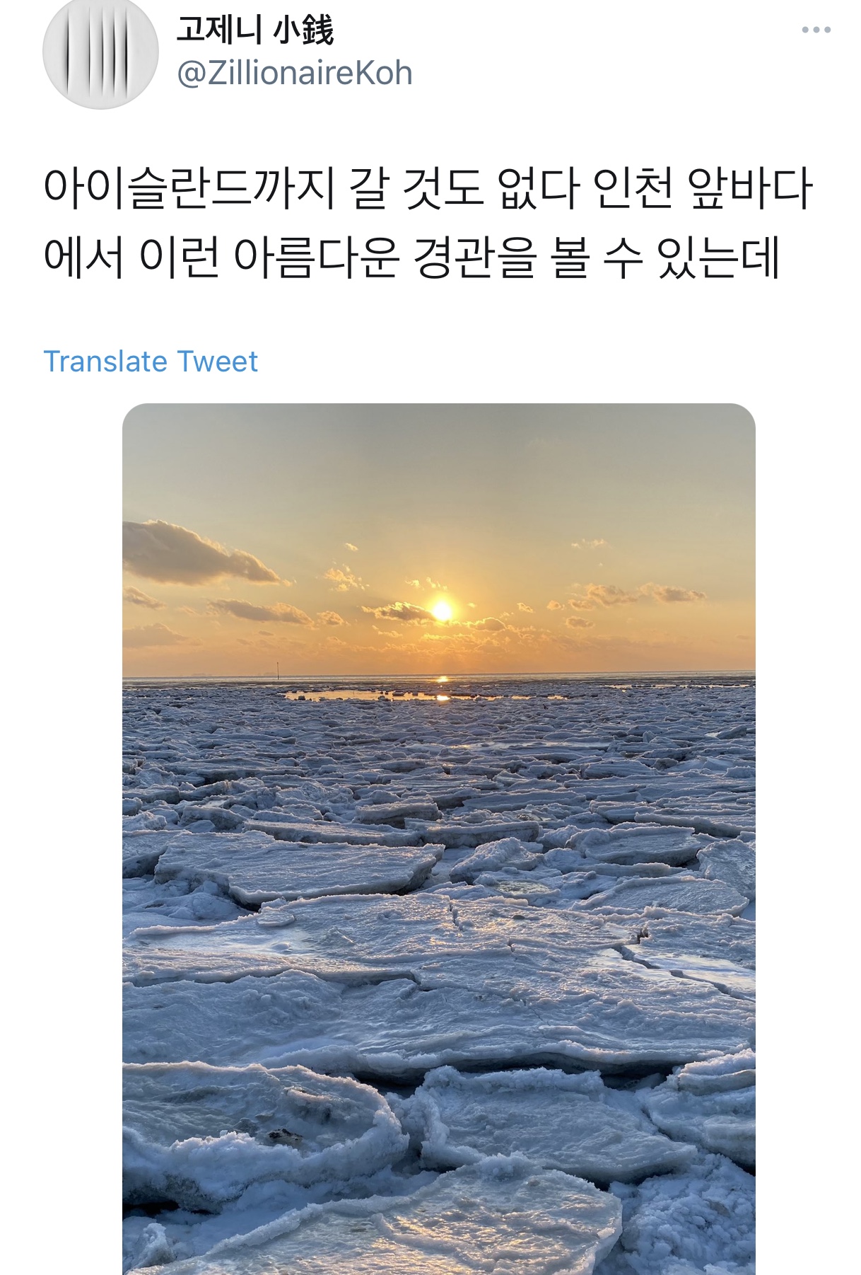 아이슬란드까지 갈 것도 없다 인천 앞바다에서 이런 아름다운 경관을 볼 수 있는데 | 인스티즈