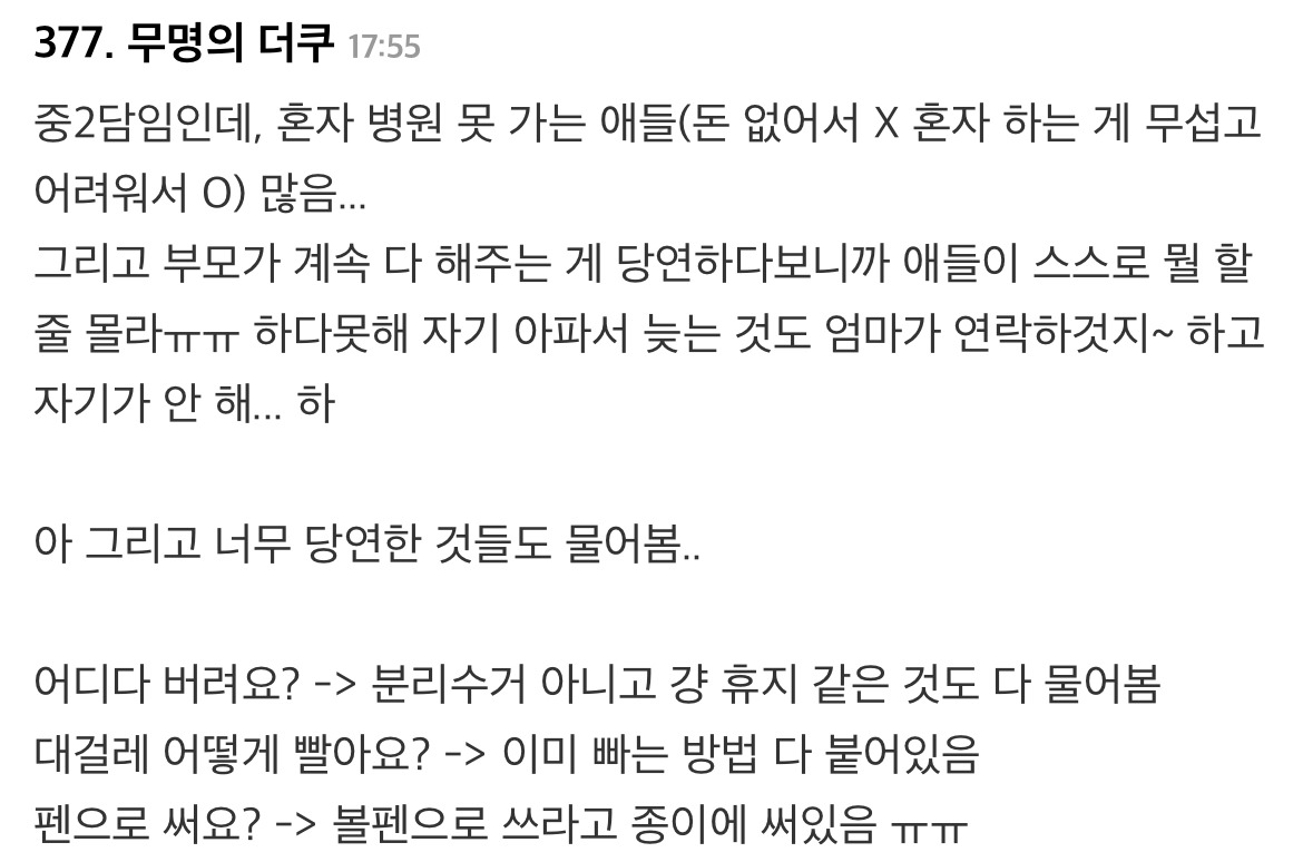 ??? : 어린이는 어디가 아파서 병원에 왔어요?? | 인스티즈