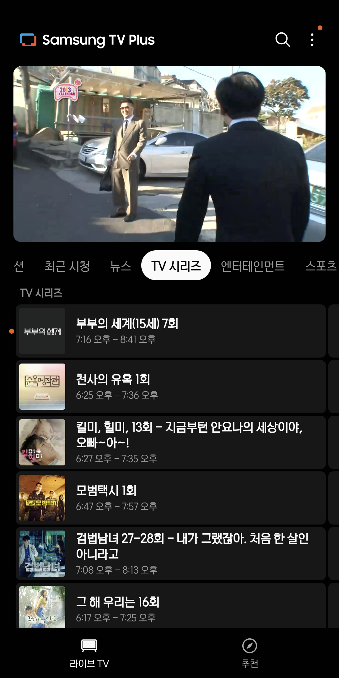 안드로이드인데 삼성 티비 플러스를 안받은 바보여시가 있다?! | 인스티즈
