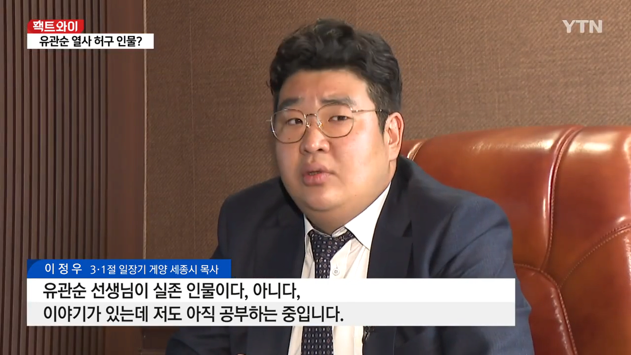 유관순은 날조라고 주장하는 한국인들 | 인스티즈