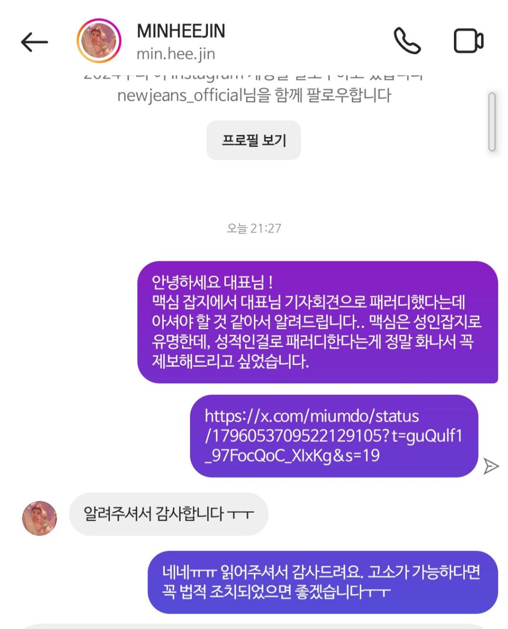 민희진 패러디한 맥심 잡지.twt | 인스티즈