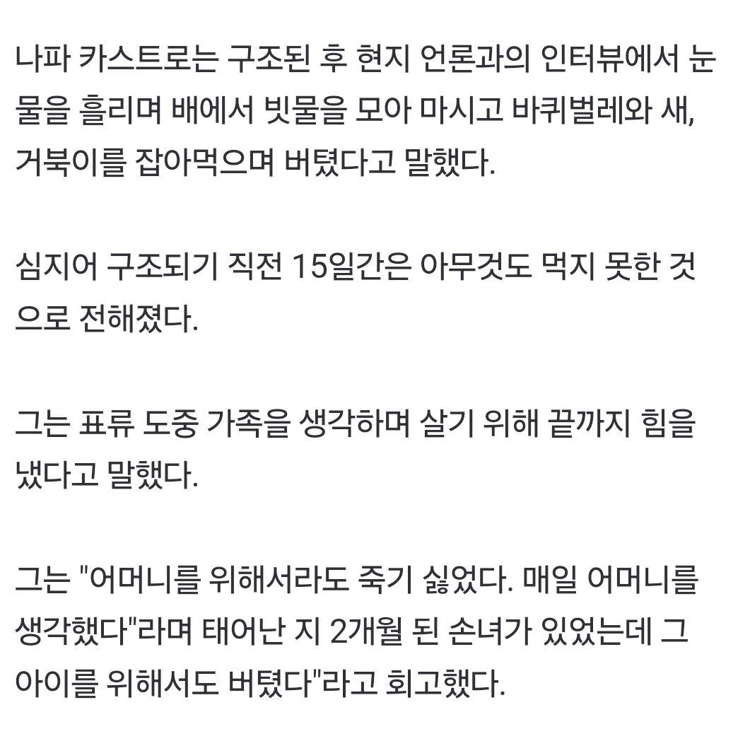 페루 어부, 95일 표류 끝 극적 구조…"바퀴벌레 등 먹으며 버텨" | 인스티즈