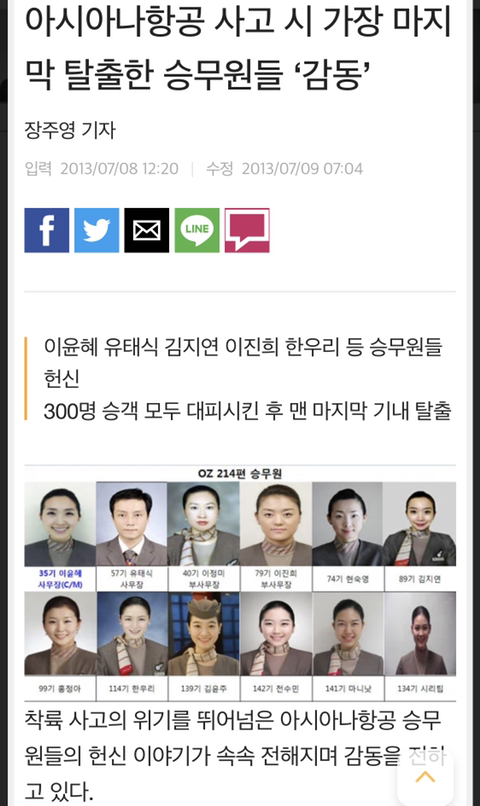 해외 항공사에서 승무원 교육자료로도 쓰이는 한국 항공사 사례.jpg | 인스티즈