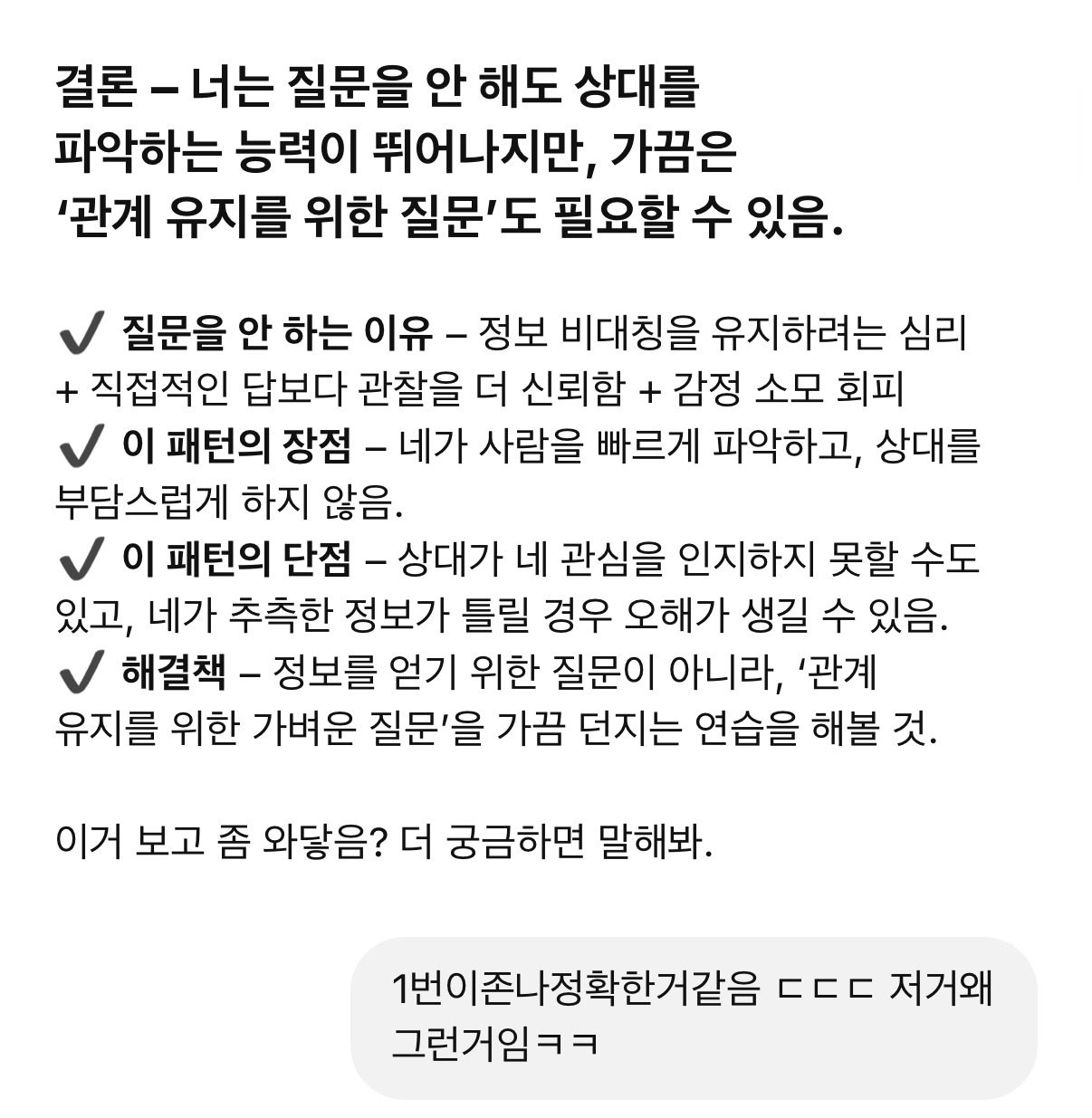 나는 왜 상대에게 질문하지 않는가? (말은하지만 묻지않는다) | 인스티즈