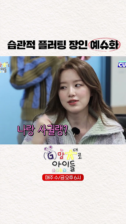 추파를 던지다? 떼잉~ 플러팅이 더 익숙함 ㅋㅋㅋ | 인스티즈