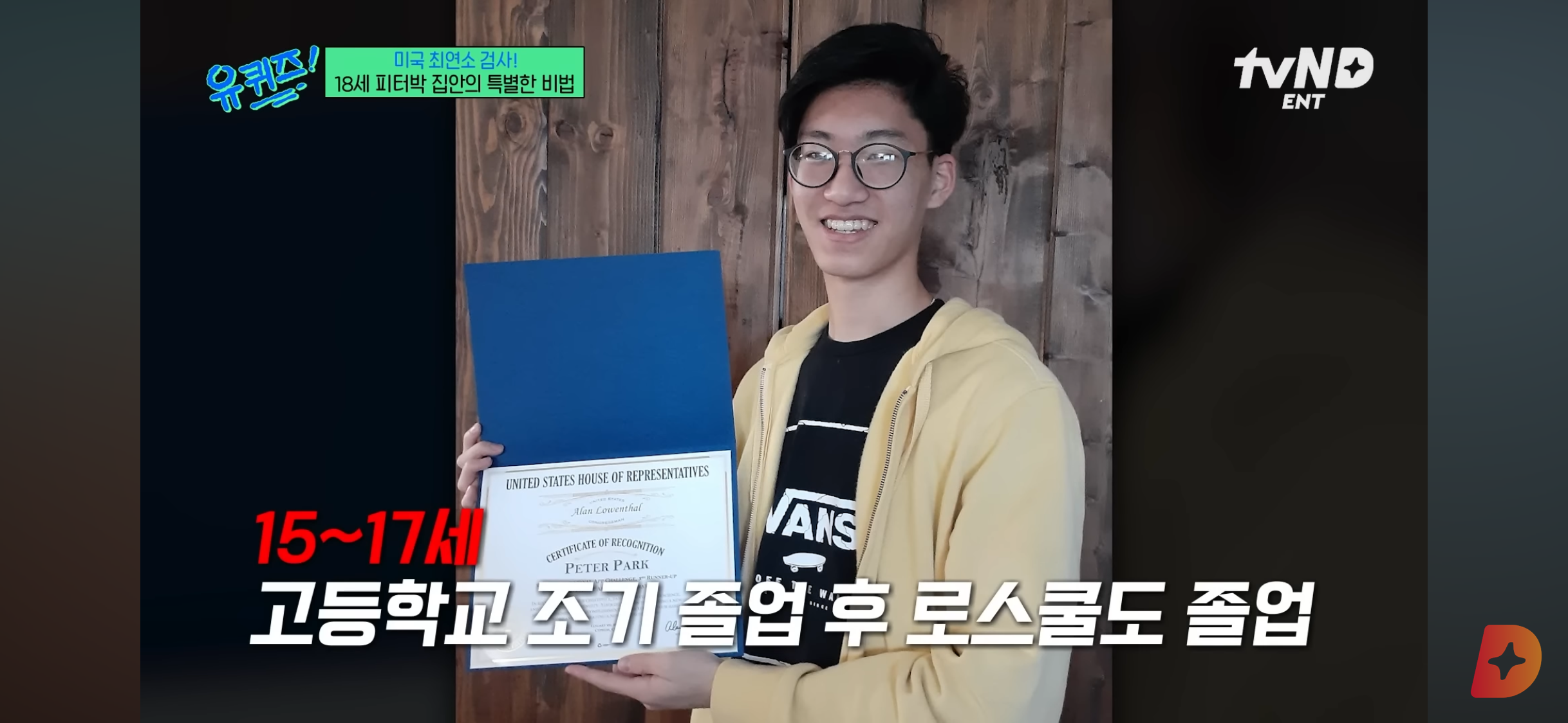 17세에 변호사시험 패스, 18세에 검사 된 한국계 미국인 피터박 | 인스티즈