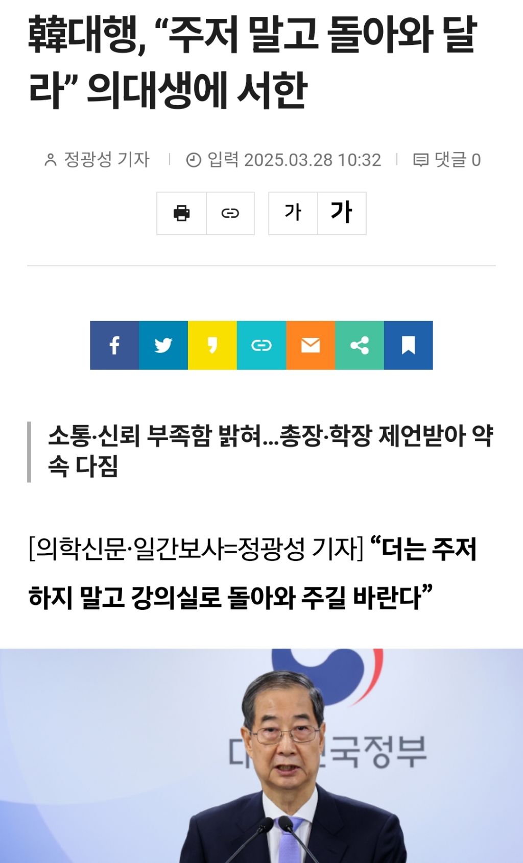 점점 히안하게 굴러가는 의대생 제적 사태 | 인스티즈