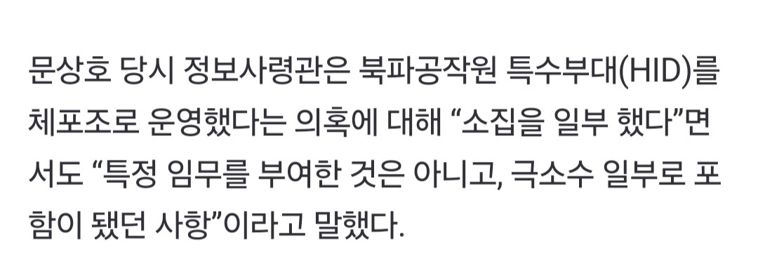 의원들이 추측한 HID 북파 공작원 특수부대 투입된 이유 (북한군 역할) | 인스티즈