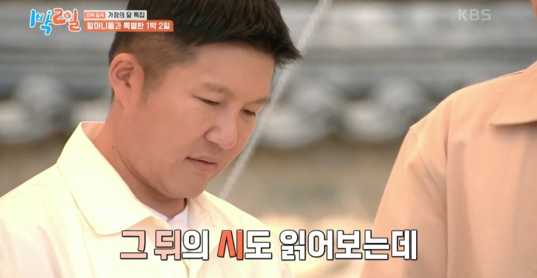 1박2일 멤버들을 펑펑 울린 할머니의 시 | 인스티즈