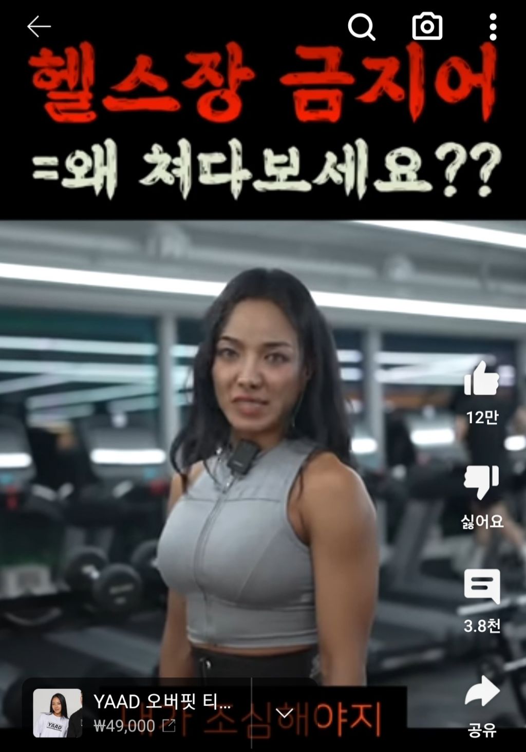 헬스장에서 시선이 불편하면 여자들이 조심해야한다는 유튜버 | 인스티즈