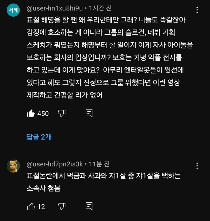 빌리프랩 대신 아일릿 입장문 써주고 방향성 알려주는 네티즌들 | 인스티즈