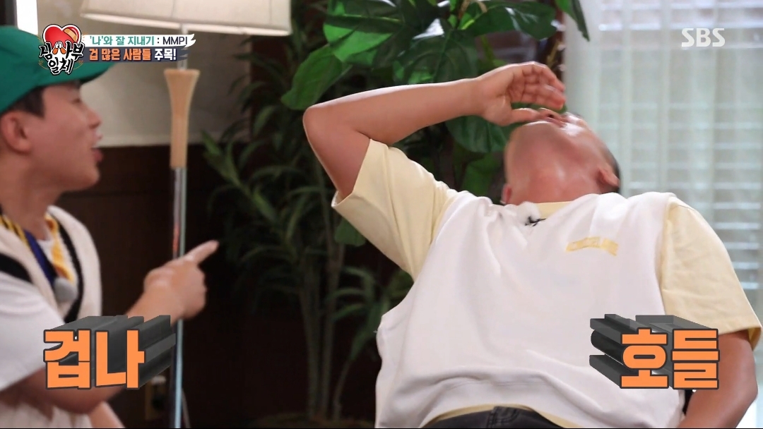 오은영쌤이 생각하는 김동현은 왜 겁이 많을까? | 인스티즈