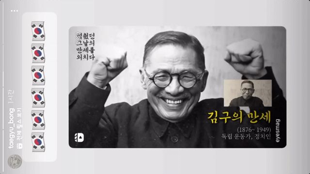 2024년 8월 15일 광복절을 언급한 유명인들 | 인스티즈