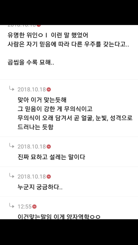 진짜 사람은 생각하는대로 살아간다고 생각하는 달글 | 인스티즈