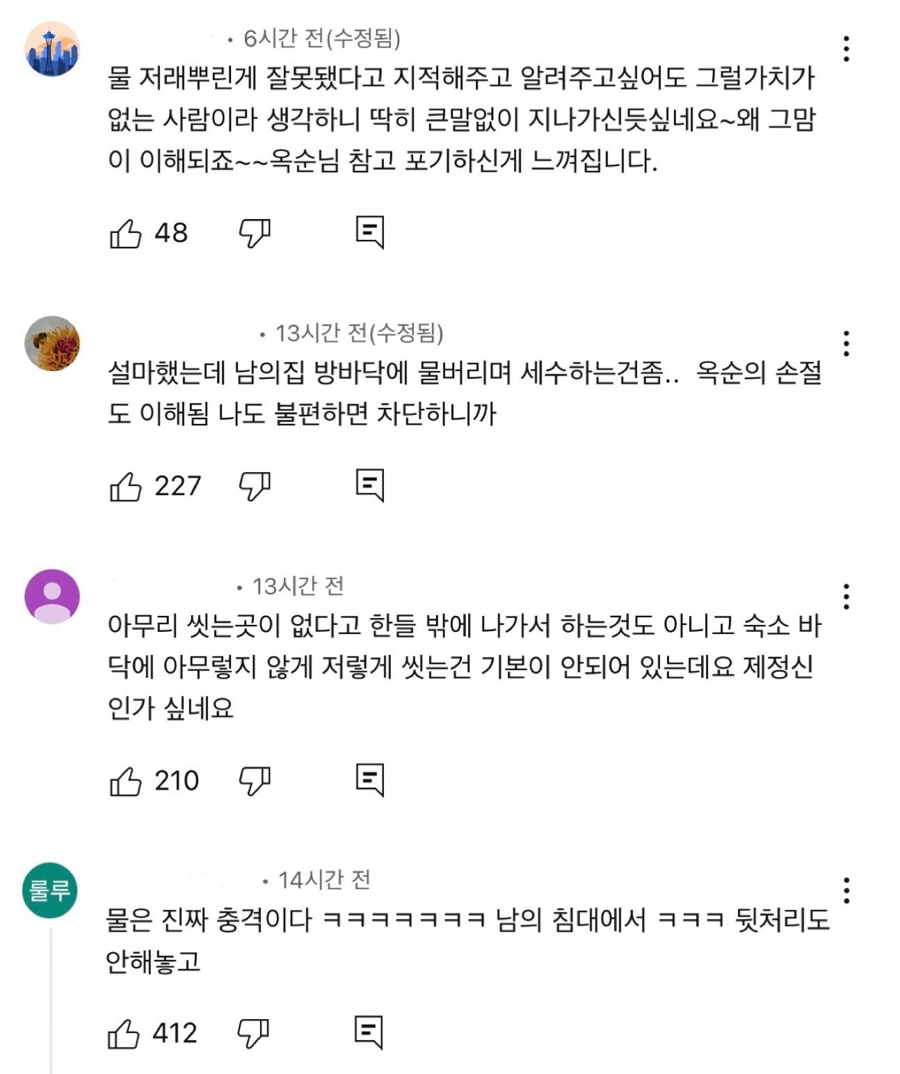 실내에서 바닥에 물뿌리며 씻어 이해안된다는 나는솔로 남자 출연자 | 인스티즈