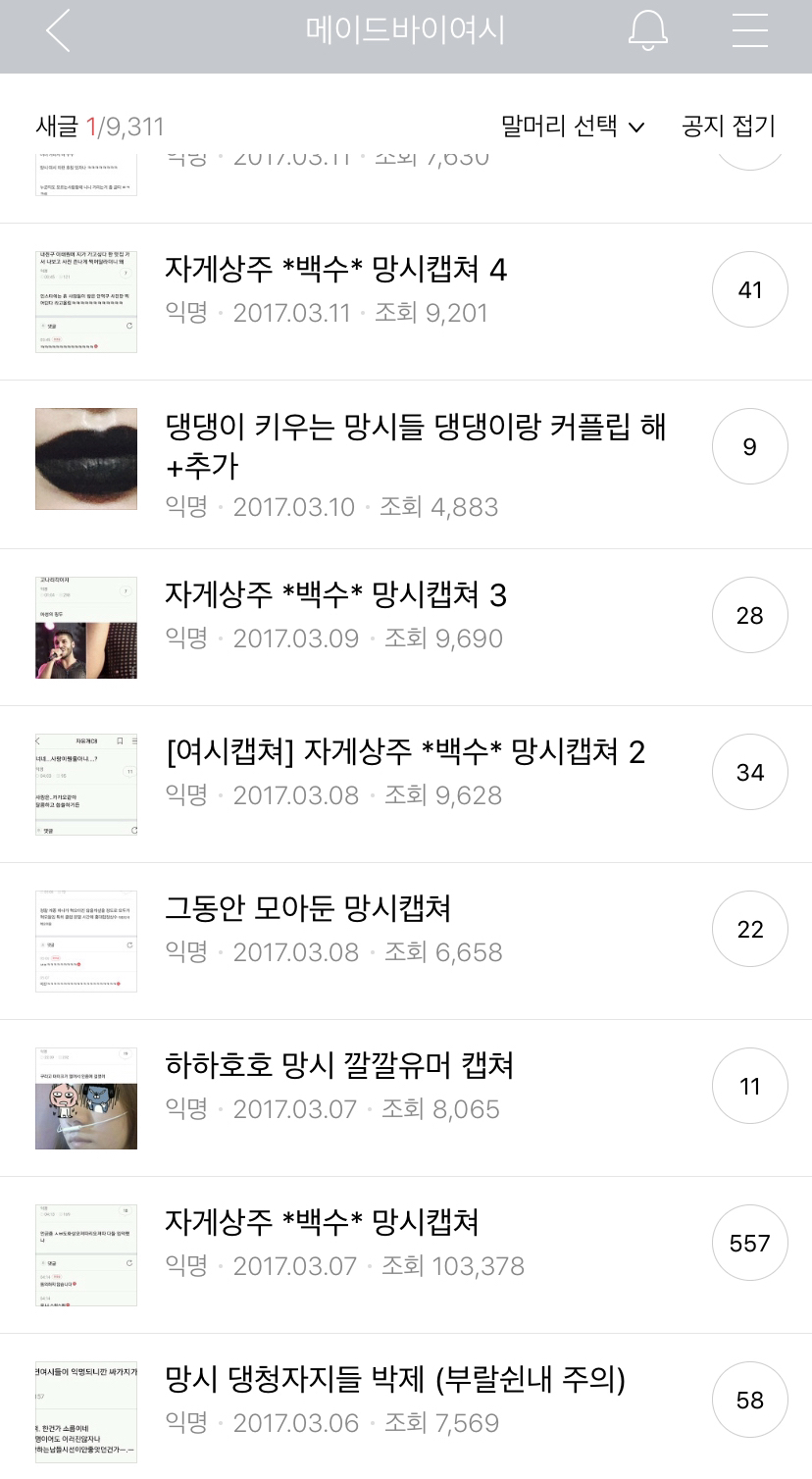 에리시대가 궁금해??? 에리시대 메바여를 알아보자 - 악플달면 쩌리쩌려버려 - ＊여성시대＊ 차분한 20대들의 알흠다운 공간