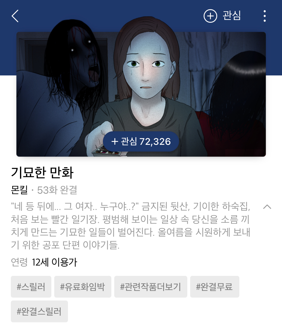 [네이버웹툰] 2024년 7월 9일 유료화 전환 작품 안내송일국 아들 삼둥이 대한, 민국, 만세 근황..JPG | 인스티즈