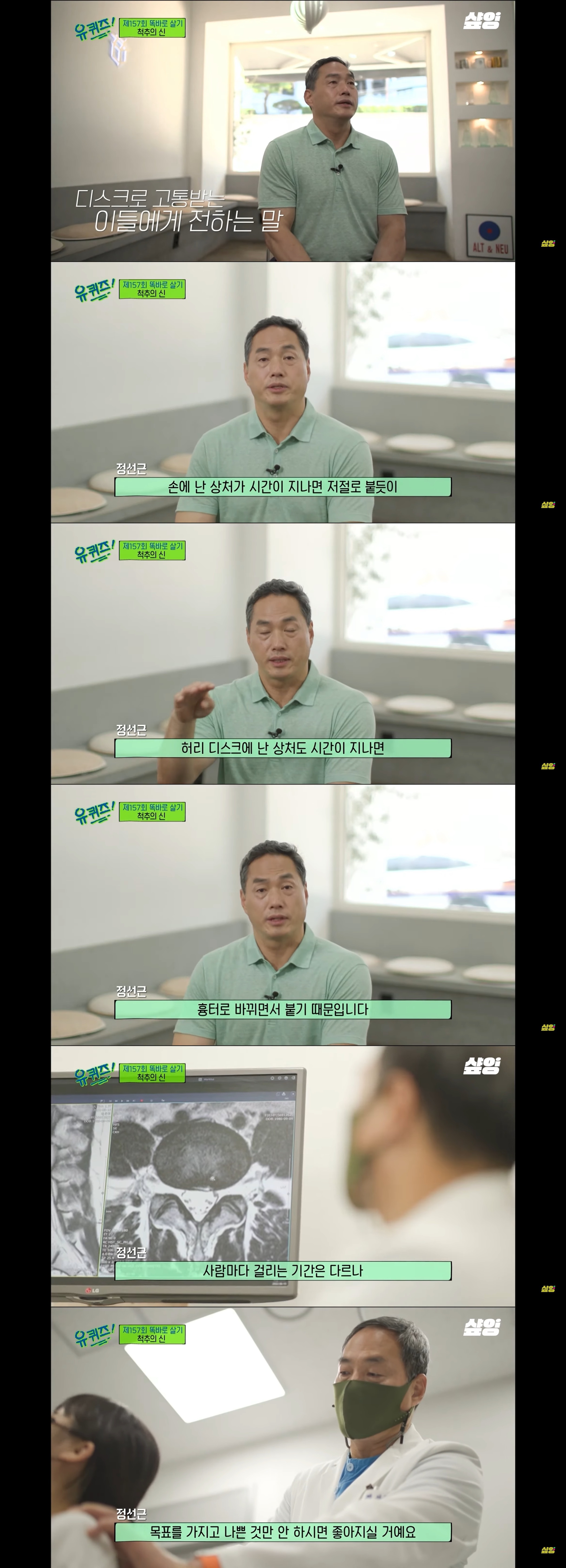 [유퀴즈] 척추의 신이 알려주는 허리 디스크에 나쁜 운동 | 인스티즈