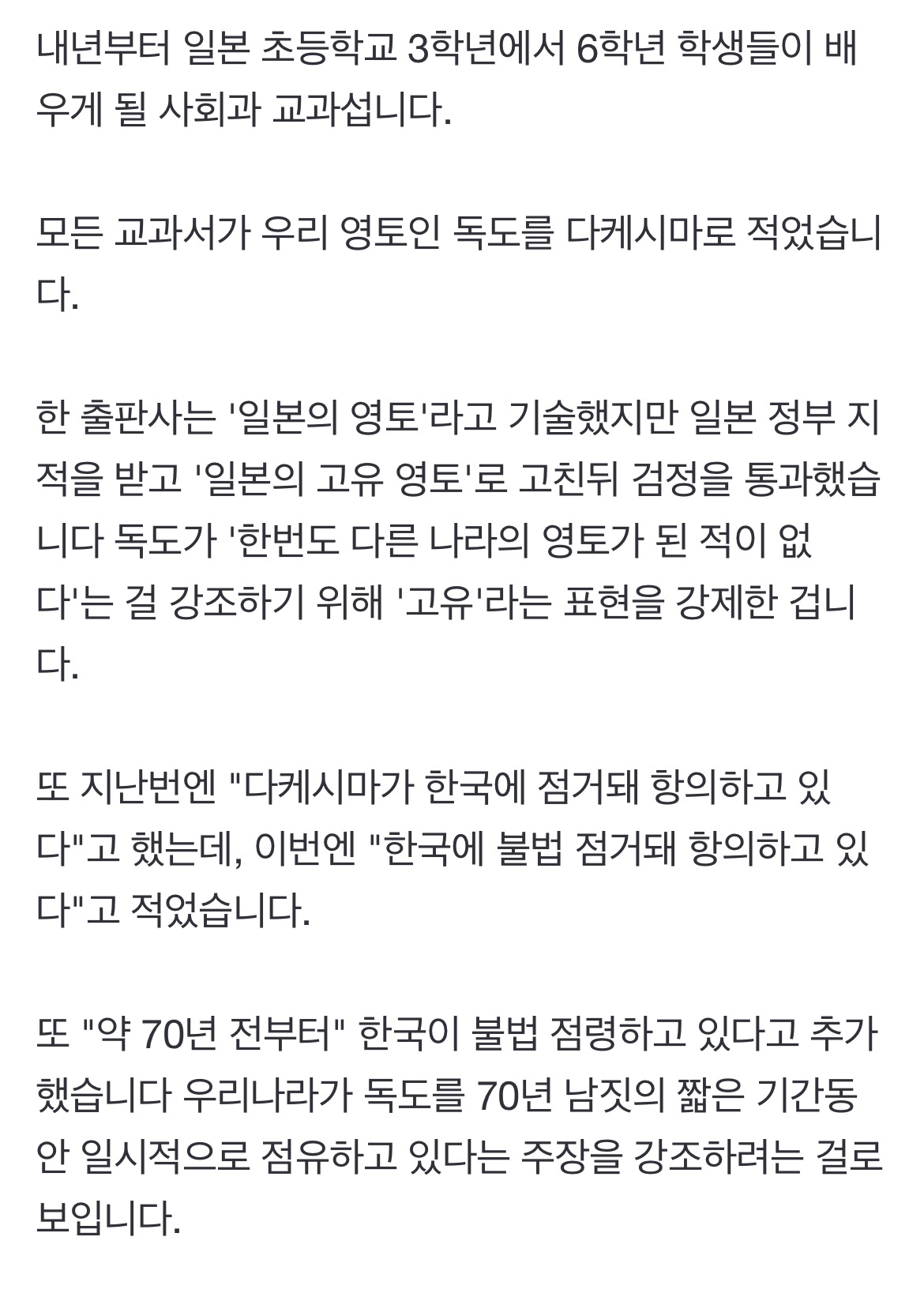 일본 초등 교과서에 "독도는 고유 영토…한국이 불법 점거" | 인스티즈