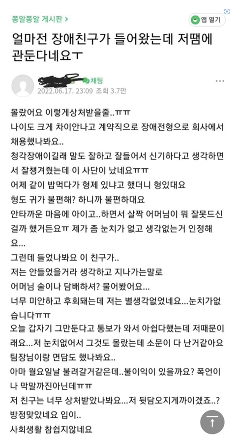 회사에 청각장애 친구가 저 때문에 퇴사한다네요... | 인스티즈