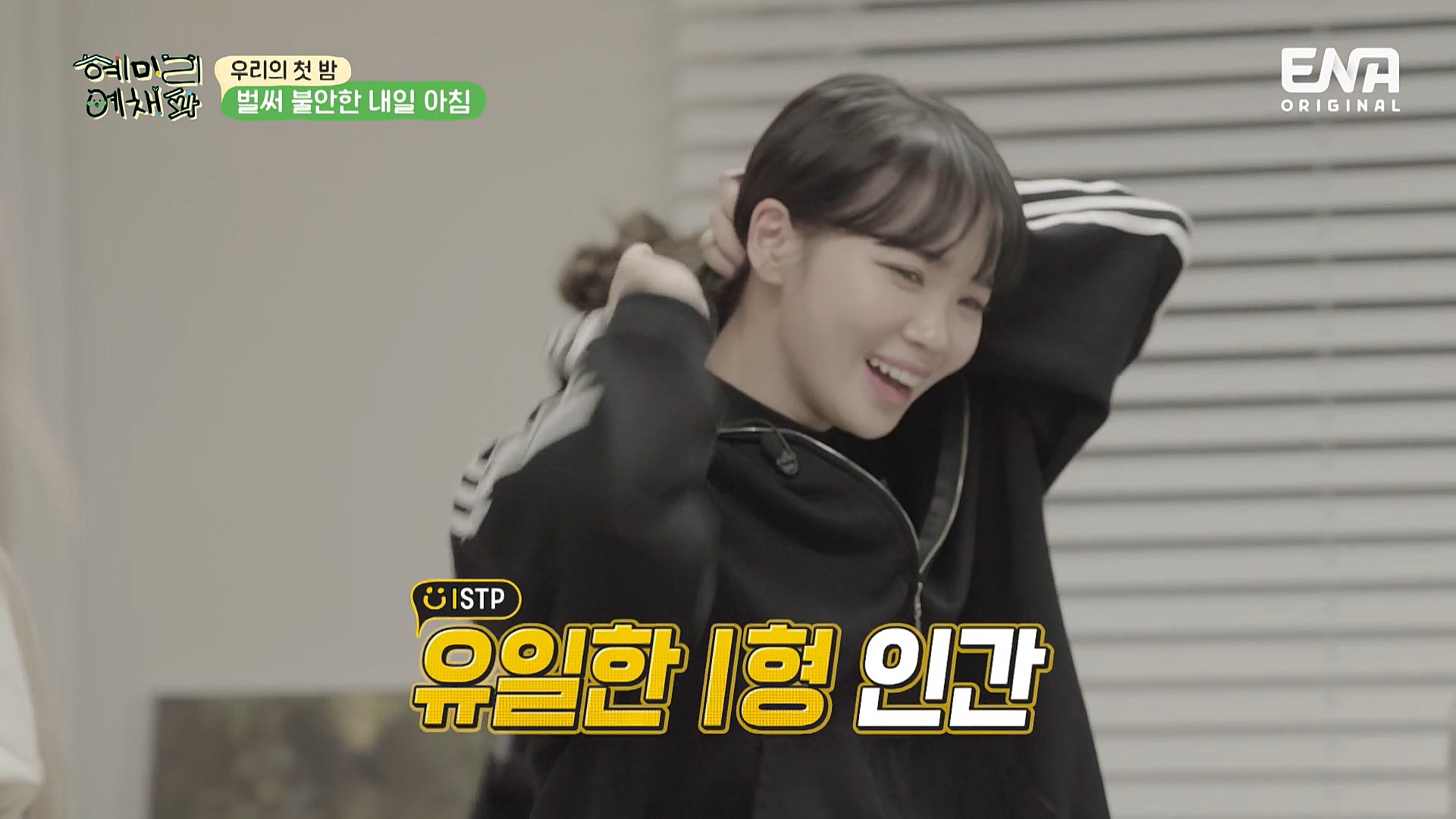 [혜미리예채파] 게임하다 극대노하는 ISTP 김채원 | 인스티즈