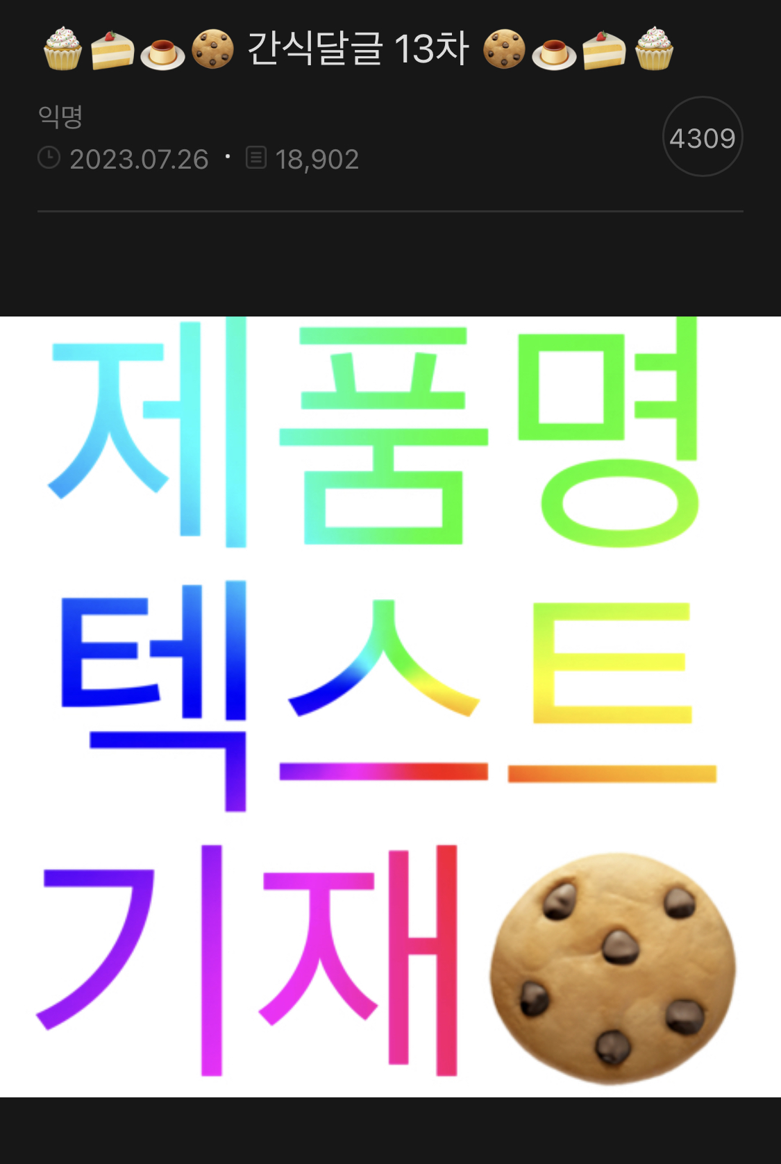 내피셜 여시내에서 분위기 좋은 달글 탑3 | 인스티즈