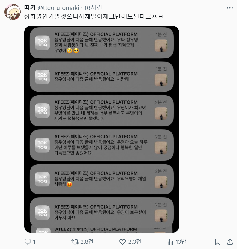 2찍 오해 받은게 너무 억울한 나머지 소신발언 한 남자아이돌 | 인스티즈