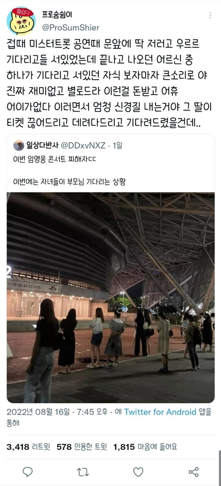 임영웅 콘서트로 발발된 K장녀의 서러움 | 인스티즈