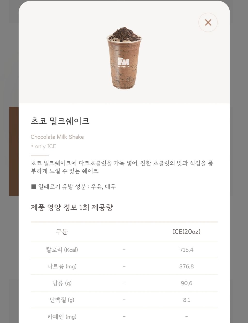 당류가 100g이 넘어가는 요즘 카페 음료들 | 인스티즈