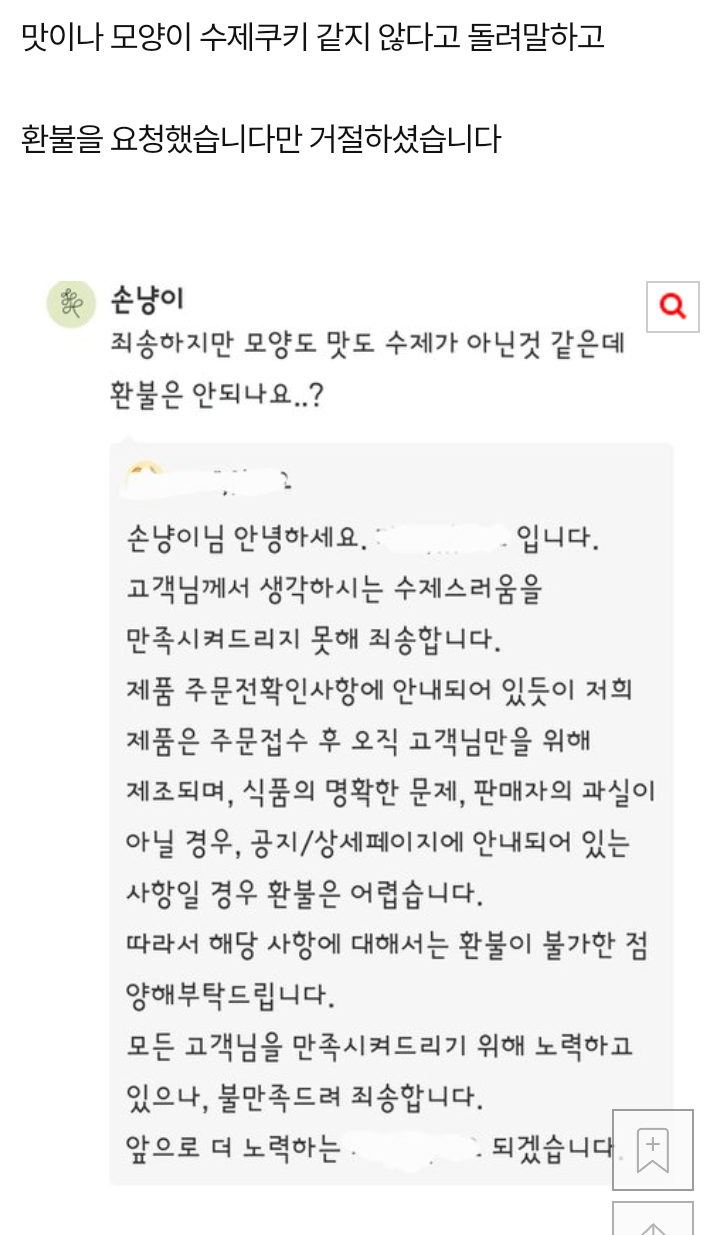 아이디어스 수제쿠키 판매 논란 | 인스티즈