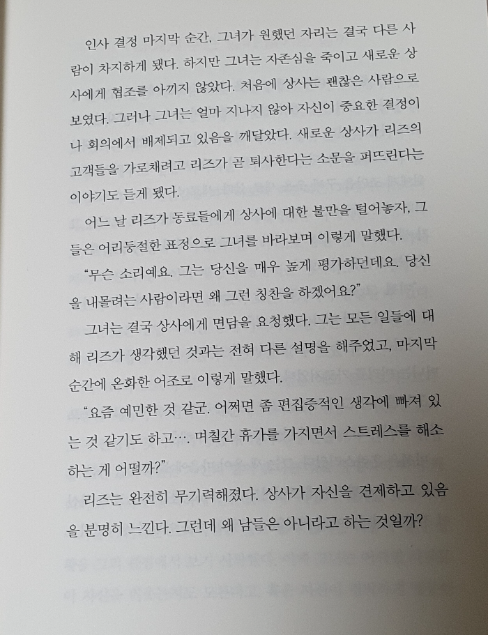 나는 가스라이팅을 당하고 있을까? - 「그것은 사랑이 아니다」 | 인스티즈